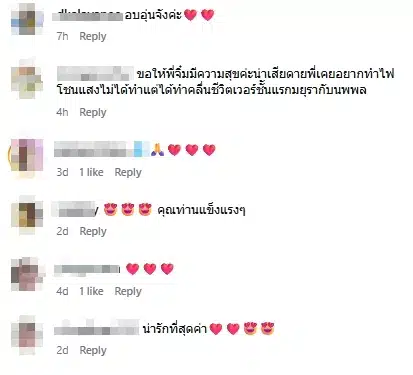 ความเห็นชาวเน็ต