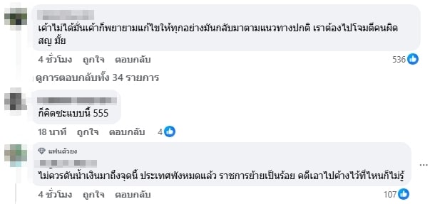 คอมเมนต์ชาวเน็ต-1