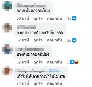 คอมเมนต์ชาวเน็ต-1