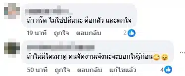 คอมเมนต์ชาวเน็ต-2
