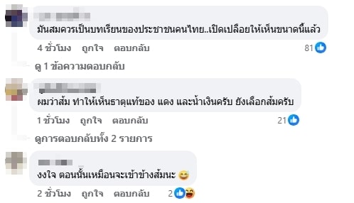 คอมเมนต์ชาวเน็ต-2