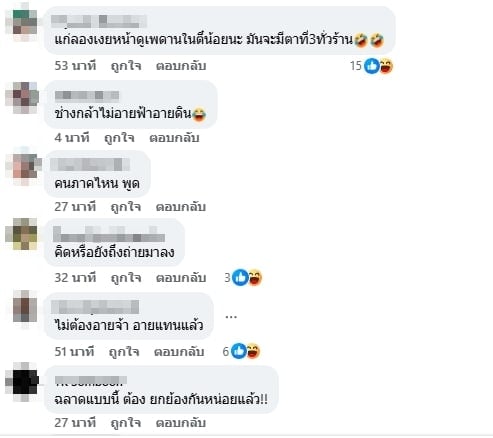คอมเมนต์ชาวเน็ต-2