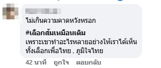 คอมเมนต์ชาวเน็ต-3