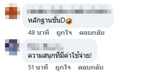 คอมเมนต์ชาวเน็ต-3