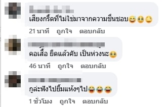 คอมเมนต์ชาวเน็ต-4