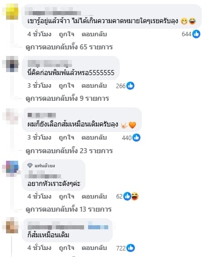 คอมเมนต์ชาวเน็ต