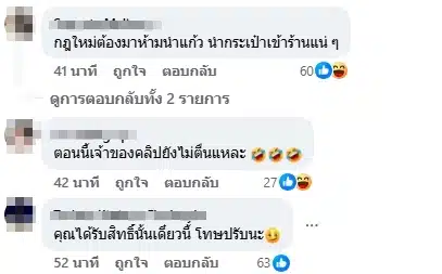 คอมเมนต์ชาวเน็ต