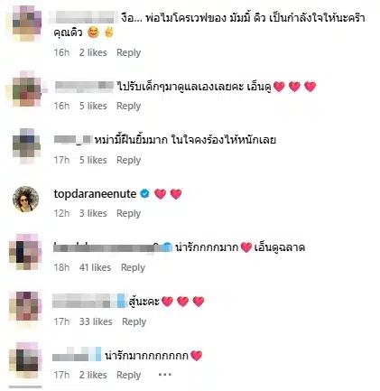 คอมเมนต์ชาวเน็ต