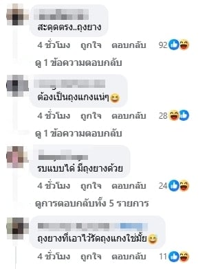 คอมเมนต์ชาวเน็ต