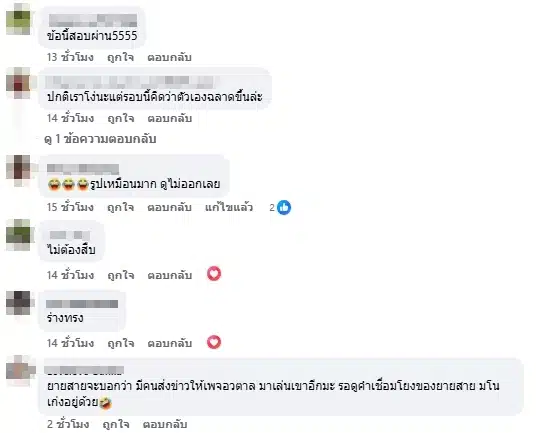 คอมเมนต์ชาวเน็ต อ่านแล้วร้องอ๋อ รู้ตัวว่าคือใคร-1