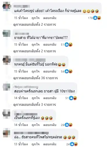 คอมเมนต์ชาวเน็ต อ่านแล้วร้องอ๋อ รู้ตัวว่าคือใคร-2