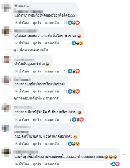 คอมเมนต์ชาวเน็ต อ่านแล้วร้องอ๋อ รู้ตัวว่าคือใคร-3