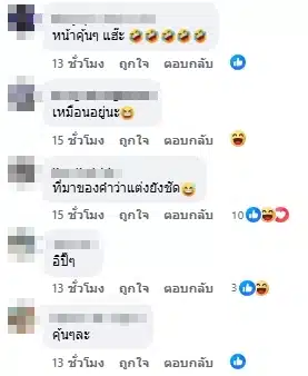 คอมเมนต์ชาวเน็ต อ่านแล้วร้องอ๋อ รู้ตัวว่าคือใคร