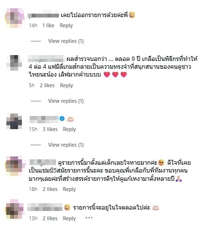 คอมเมนต์แฟนคลับ