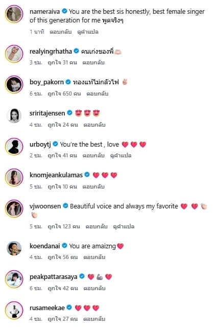 คอมเมนต์แฟนคลับและคนบันเทิง-1