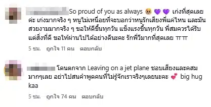 คอมเมนต์แฟนคลับและคนบันเทิง