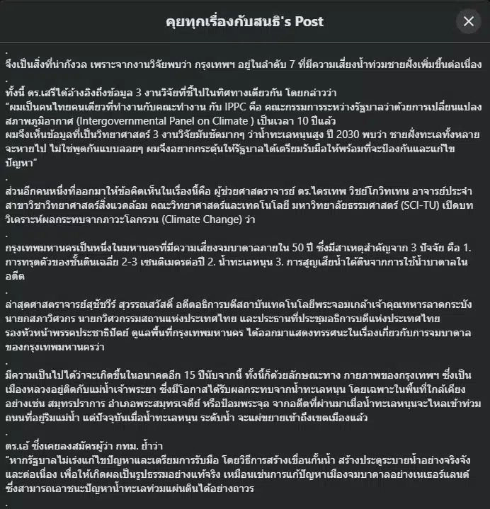 หลวงปู่ศิลาเตือนภัยน้ำท่วมครั้งใหญ่ในกรุงเทพฯ