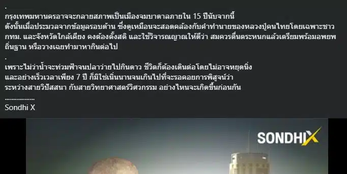 ผู้นำกัมพูชาต้องเผชิญกับคำทำนายของหลวงปู่ศิลา