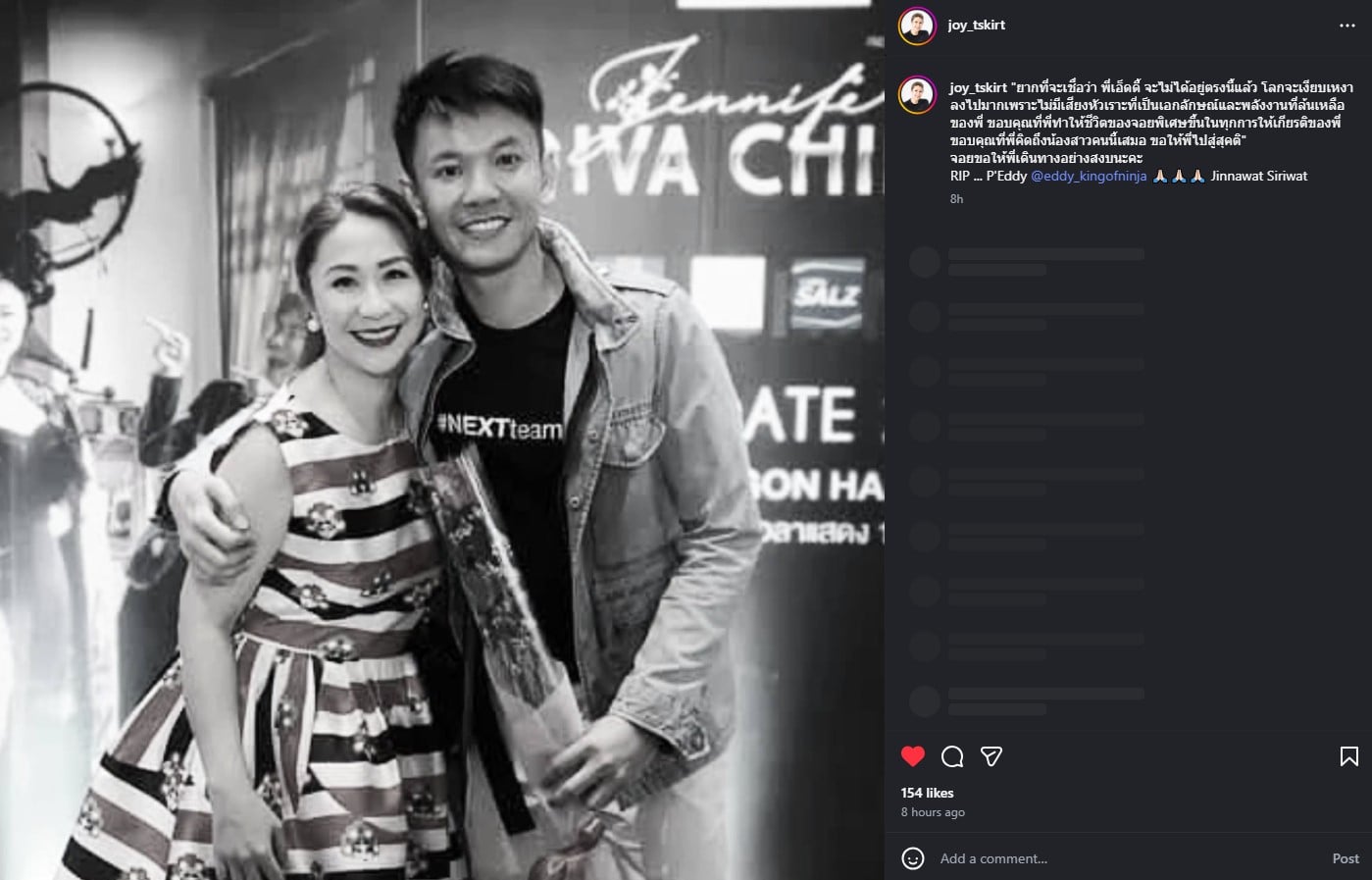 จอย T-Skirt สูญเสียโปรดิวเซอร์คนดัง