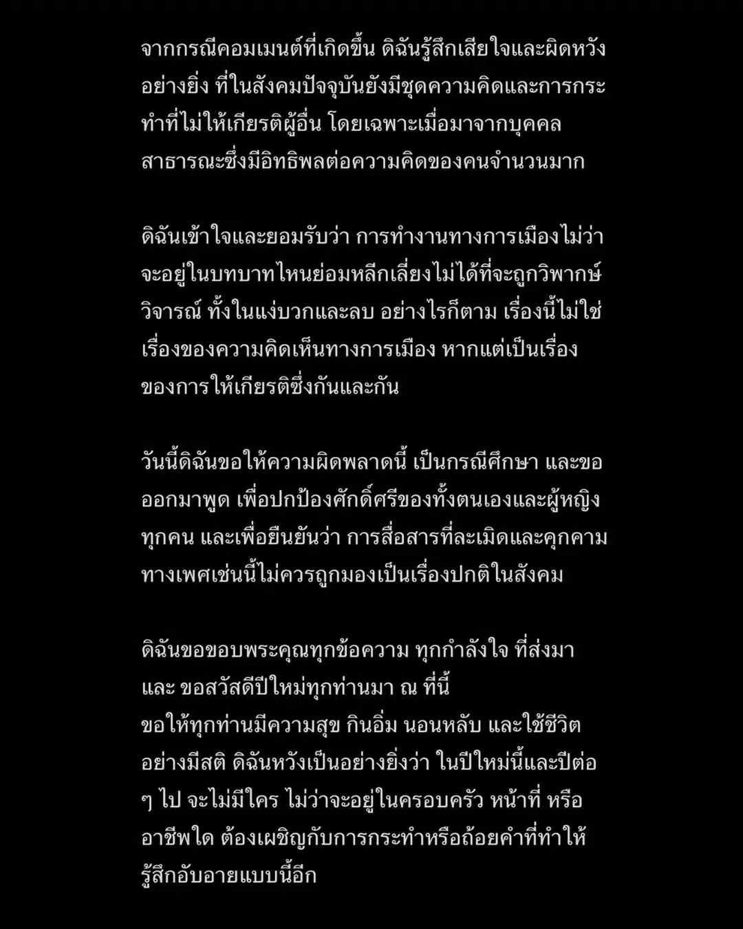 จินนี่ ยศสุดา โพสต์อินสตาแกรมชี้แจงดราม่า