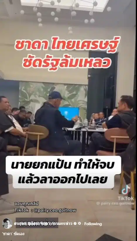 นายชาดา แสดงความเดือดดาลต่อการจัดการภัยพิบัติของรัฐบาล