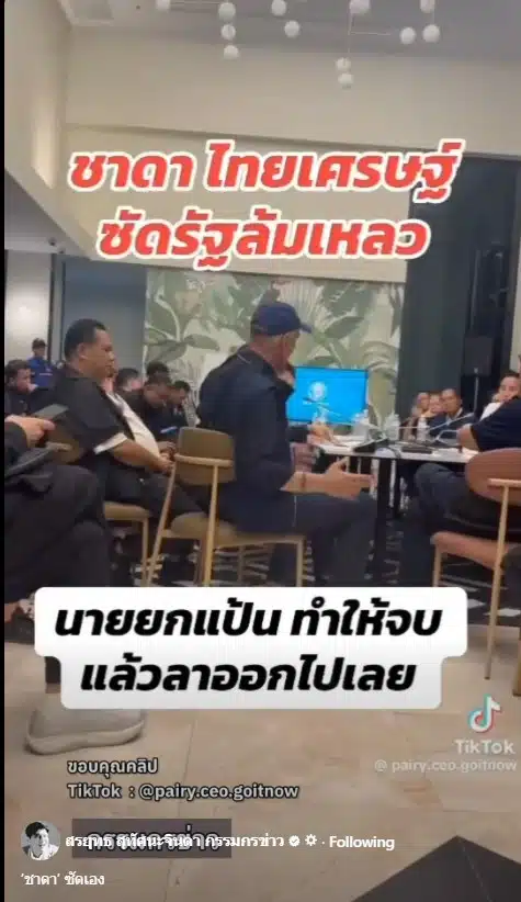 ชาดา ไทยเศรษฐ์ ชี้ให้เห็นว่าชาวบ้านไร้ไฟฟ้าและสัญญาณโทรศัพท์