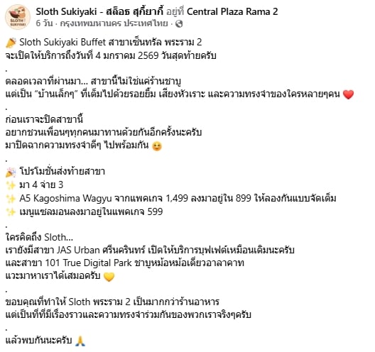 ชาบูบุฟเฟต์เจ้าดัง ประกาศปิดสาขาต้นปี 69 จัดโปรฯ สุดคุ้ม ก่อนโบกมือลาเหล่านักกิน-2