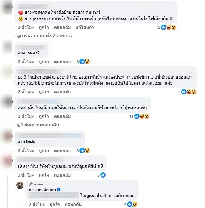 ชาวเน็ตคอมเมนต์หลังต๊ะ นารากร วิเคราะห์พิธีเปิดซีเกมส์ 2025