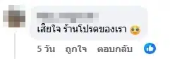 ชาวเน็ตคอมเมนต์-1