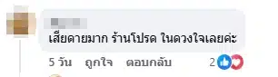 ชาวเน็ตคอมเมนต์-2