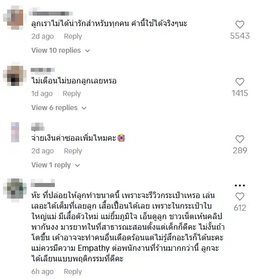 ชาวเน็ตคอมเมนต์