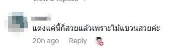 ชาวเน็ตคอมเมนต์