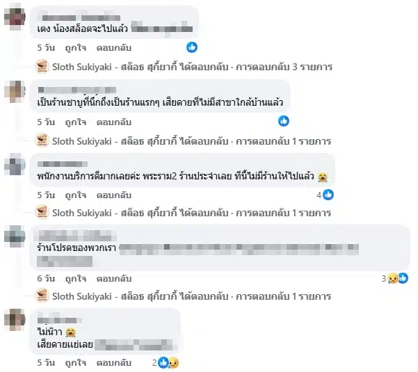 ชาวเน็ตคอมเมนต์