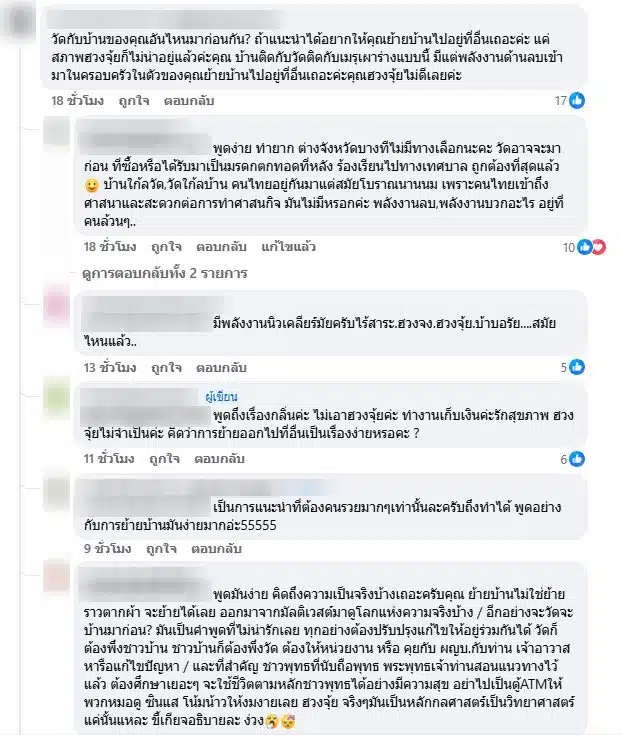 ชาวเน็ตถกสนั่น บ้านติดวัดเหม็นกลิ่นศพ