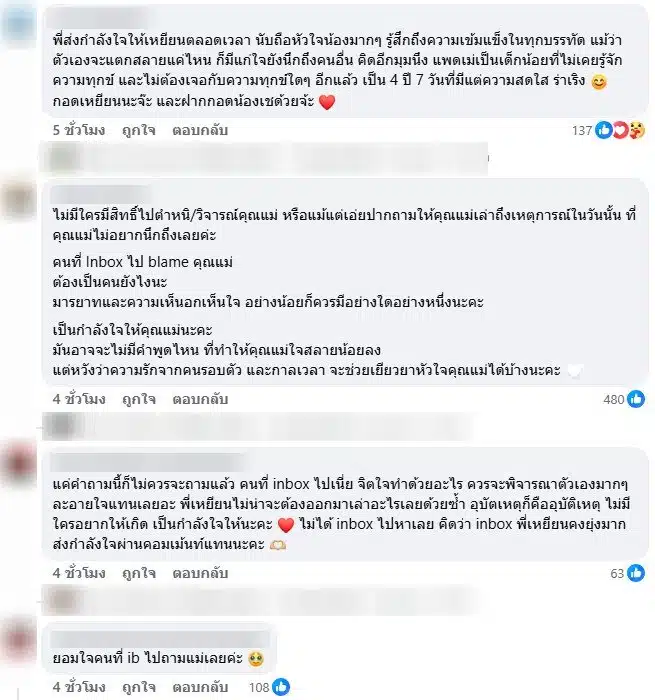 ชาวเน็ตส่งกำลังให้แม่น้องเพดเม่