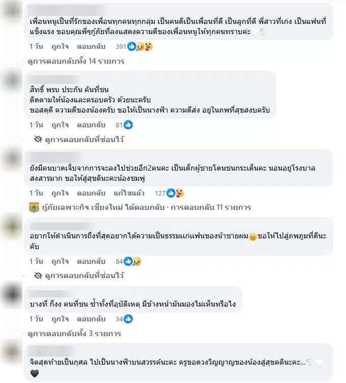 ชาวเน็ตอาลัย น้องชมพู่ พลเมืองดี ถูกรถขนเสียชีวิต