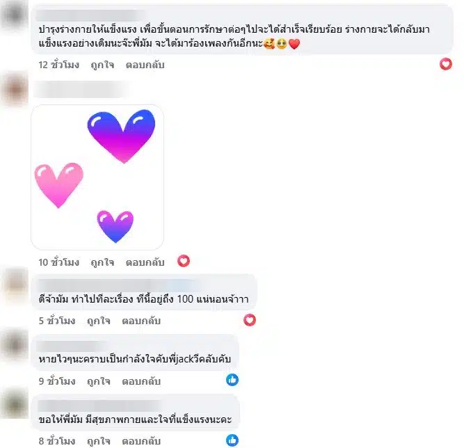 ชาวเน็ตให้กำลังใจ หลังมัม ลาโคนิค เส้นเลือดหัวใจตีบ 1 เส้น
