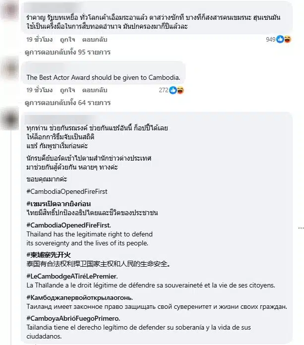 ชาวเน็ตไทยถล่ม vannda