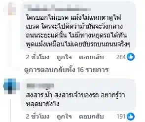 ชาวเน็นคอมเมนต์