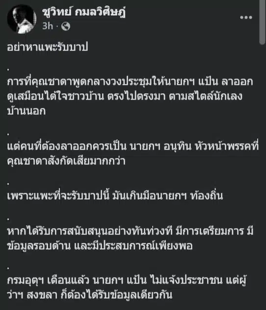 นายชูวิทย์ชี้นายอนุทินควรรับผิดชอบในฐานะนายกรัฐมนตรี