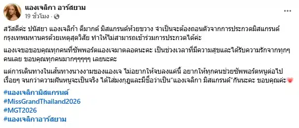 ช็อกทั้งกอง! ตัวเต็ง มิสแกรนด์กรุงเทพฯ 2026 ประกาศถอนตัว แฟนนางงามแห่เสียดาย-1