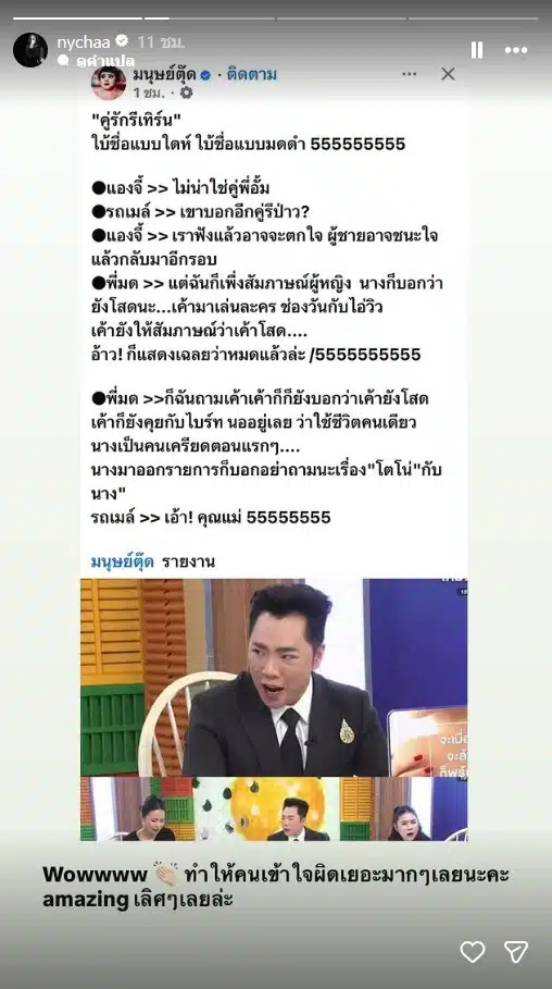 ณิชา ถูกเพจดังโยงเป็นดารากลับไปคบแฟนเก่า-2