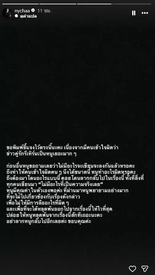 ณิชา ถูกเพจดังโยงเป็นดารากลับไปคบแฟนเก่า-3