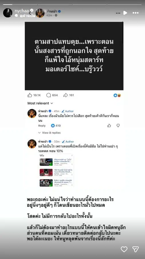 ณิชา ถูกเพจดังโยงเป็นดารากลับไปคบแฟนเก่า-3