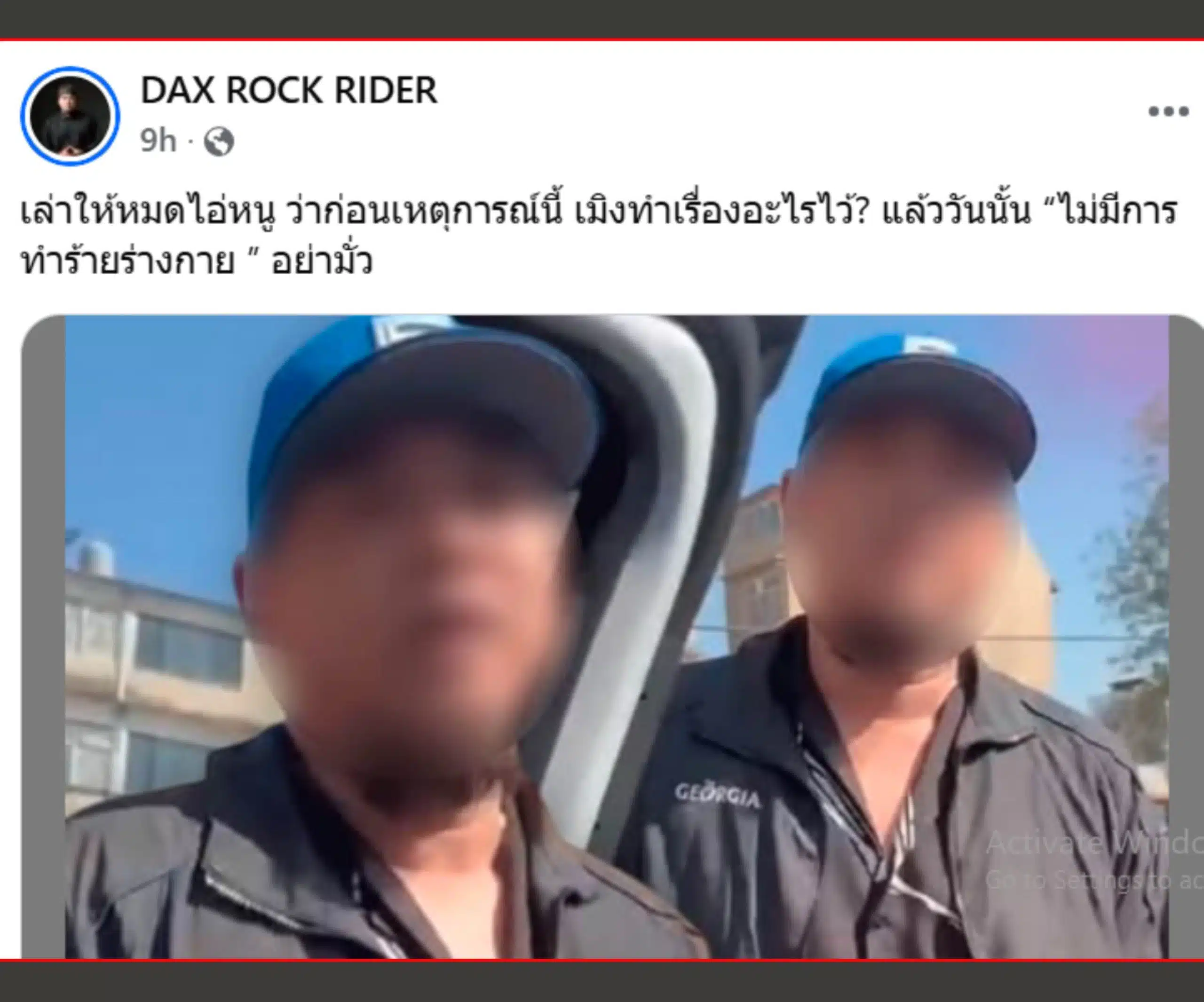 ดราม่าพี่แด๊กเพื่อนบ้าน