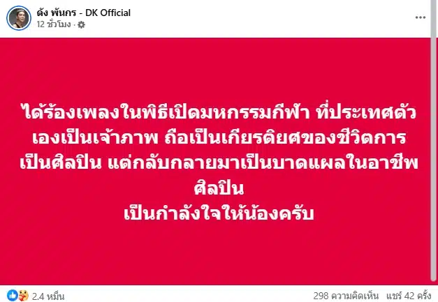 ดัง พันกร เห็นใจ วี วิโอเลต เจอดราม่าร้องเพี้ยน จากเกียรติยศกลายเป็นแผลในอาชีพ-1