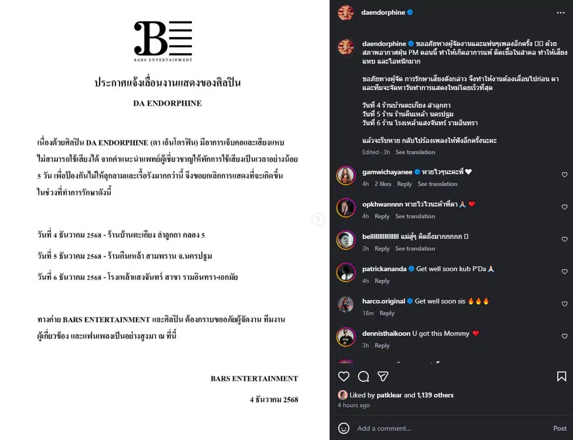 ดา เอนโดฟิน หยุดงานหลังป่วย