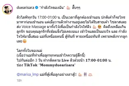 ดิว อริสรา เปิดคลิปเสียง น้องไซลาส ให้กำลังใจ-6