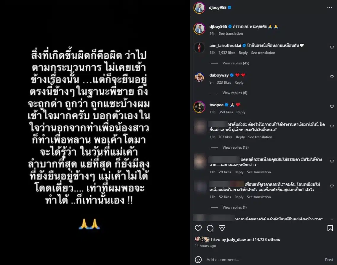 ดีเจบอยโพสต์ถึงนานา ไรบีนา