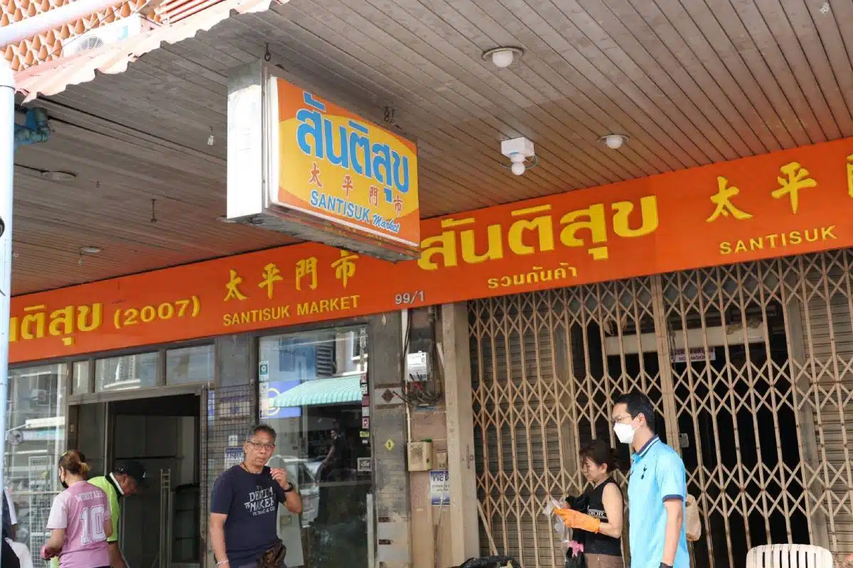 ตลาดสันติสุข